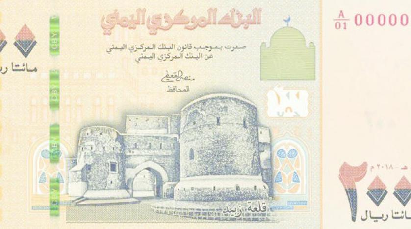 Yemen’de 200 riyallik yeni banknotlar basılacak